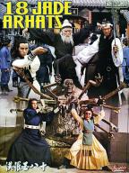 Shi ba yu luo han